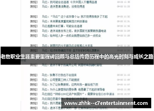 老詹职业生涯重要里程碑回顾与总结传奇历程中的高光时刻与成长之路 老詹职业生涯重要里程碑回顾与总结传奇历程中的高光时刻与成长之路