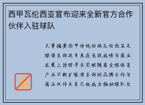 西甲瓦伦西亚宣布迎来全新官方合作伙伴入驻球队 西甲瓦伦西亚宣布迎来全新官方合作伙伴入驻球队