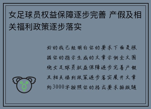 女足球员权益保障逐步完善 产假及相关福利政策逐步落实