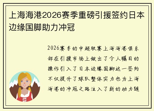 上海海港2026赛季重磅引援签约日本边缘国脚助力冲冠 上海海港2026赛季重磅引援签约日本边缘国脚助力冲冠