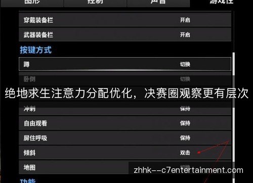 绝地求生注意力分配优化,决赛圈观察更有层次 绝地求生注意力分配优化,决赛圈观察更有层次